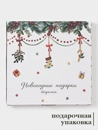 УЦЕНКА Тарелка Доляна «Новогодние подарки», d=25.5 см, h=2 см, фарфор, белая 10989578