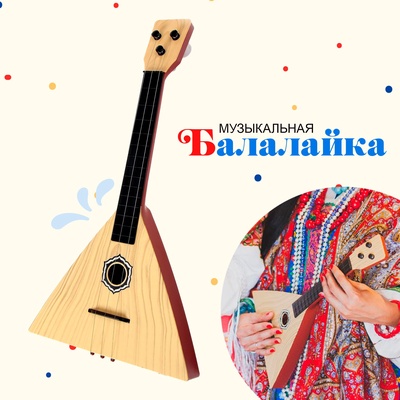 УЦЕНКА Балалайка "Классика", цв. бежевый