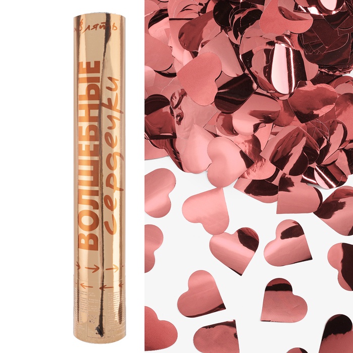 Хлопушка пневматическая «Волшебные сердечки», фольга, розовое золото, 30 см - Фото 1