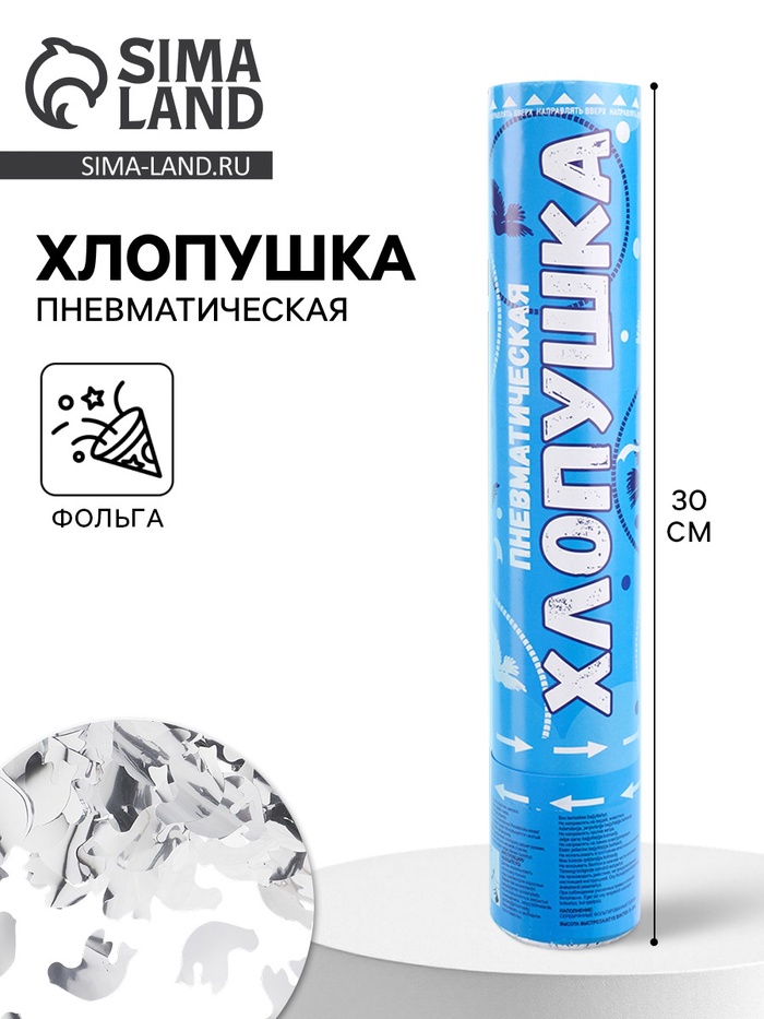 Хлопушка пневматическая «Голуби», фольга, серебро, 30 см - Фото 1