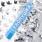 Хлопушка пневматическая "Голуби" фольга, серебро, металлик (12/30 см)  (артикул 10982645)  большой выбор товаров оптом и в розницу по низким ценам с доставкой