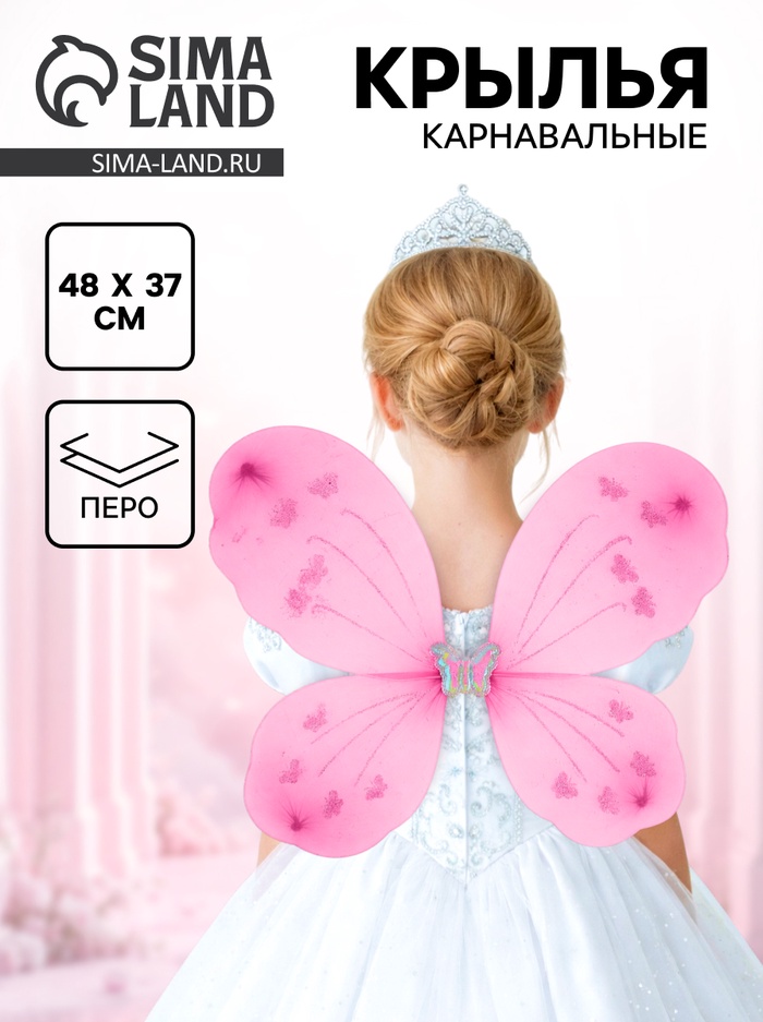 Крылья карнавальные «Бабочка», розовый цвет с блёстками, 48×37 см - Фото 1