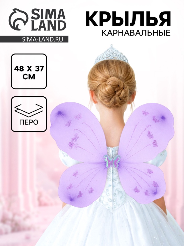 Крылья карнавальные «Бабочка» сиреневый цвет с блёстками, 48×37 см - Фото 1