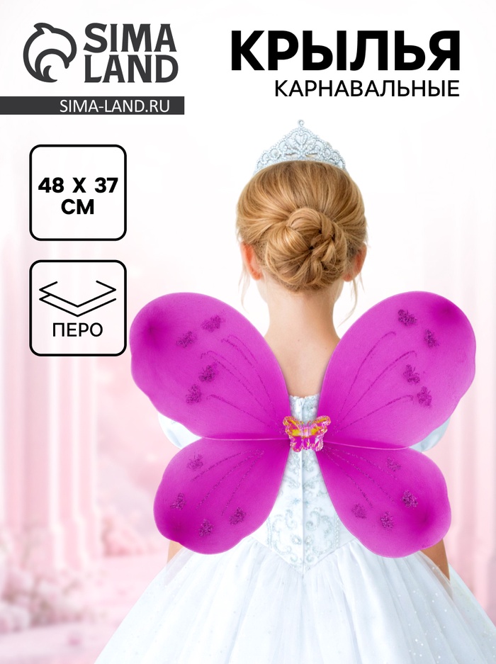 Крылья карнавальные «Бабочка», цвет фуксия с блёстками, 48×37 см - Фото 1