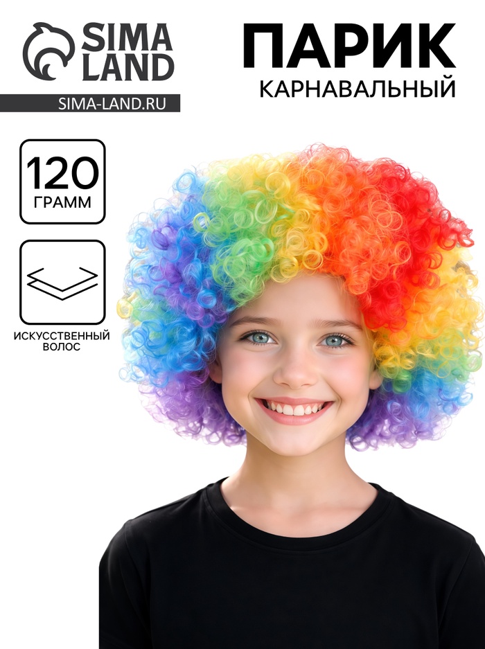 Парик карнавальный «Кудряшки» радужный - Фото 1