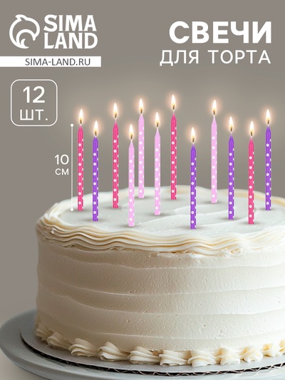 Свечи в торт «Белые точки», 10 см, 12 шт.