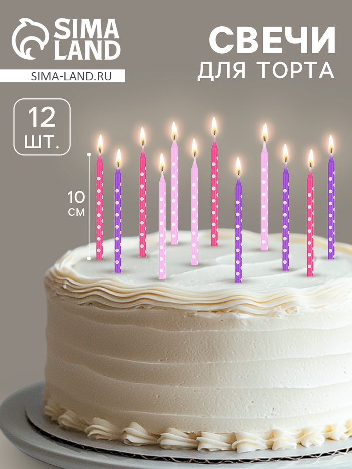 Свечи в торт «Белые точки», 10 см, 12 шт. - Фото 1