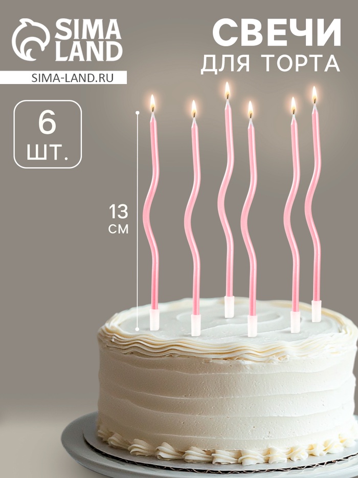 Свечи в торт «Спирали люкс», розовый цвет, 13 см, 6 шт.