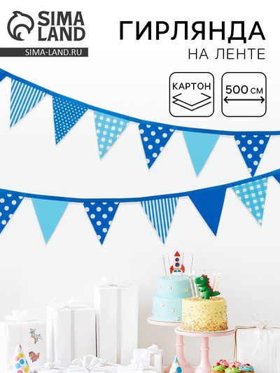 Гирлянда на ленте «Флажки», голубая, 500 см