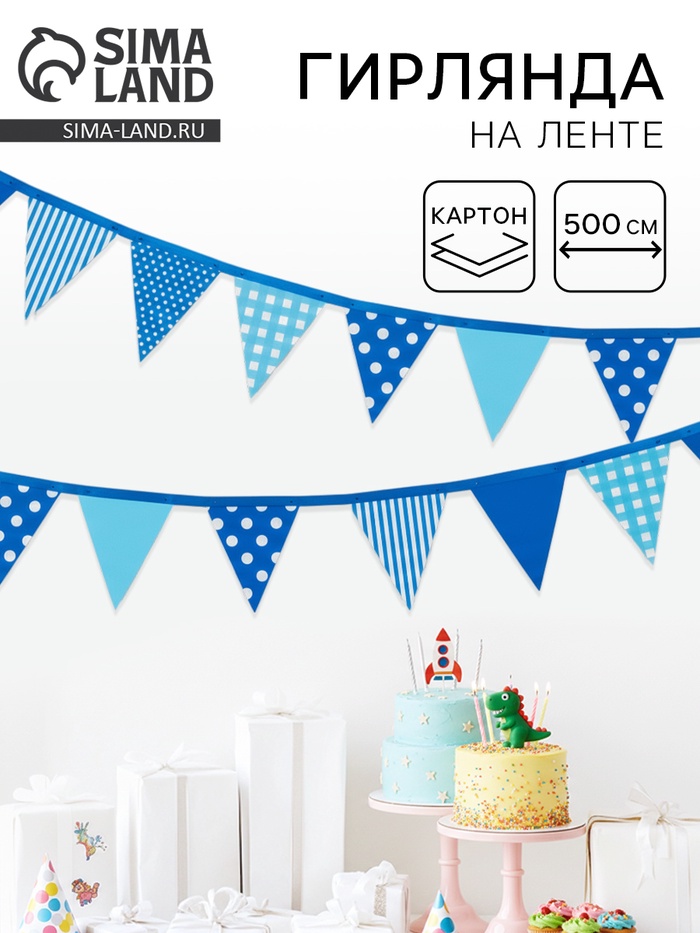 Гирлянда на ленте «Флажки», голубая, 500 см - Фото 1