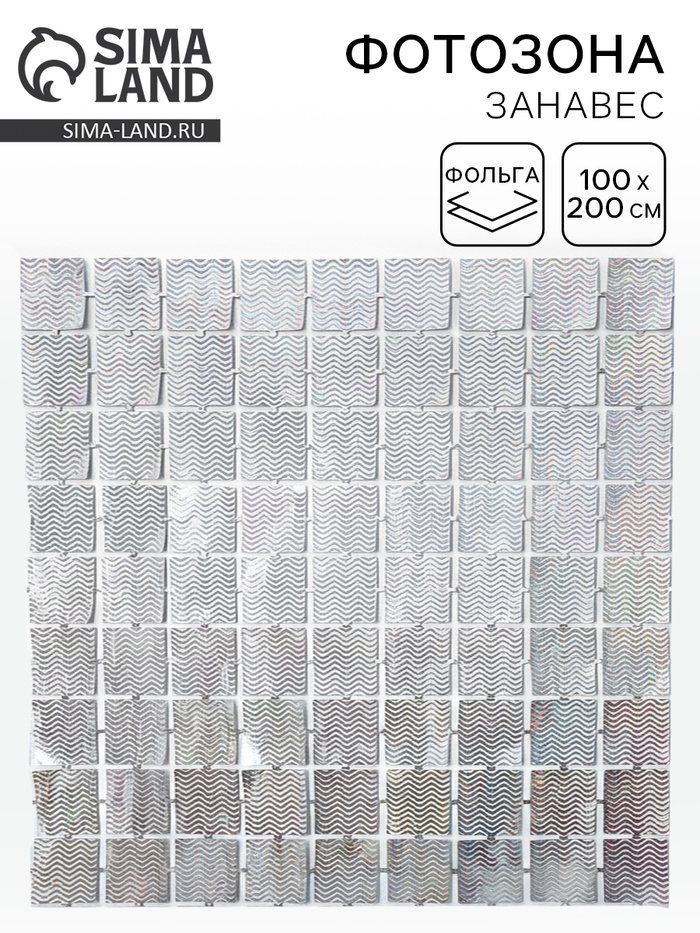 Фотозона-занавес «Прямоугольники», голография, 100×200 см - Фото 1
