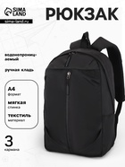 Рюкзак школьный, однотонный, 1 отделение, 3 кармана, 28×13×39 см, чёрный - Фото 1