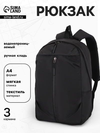 Рюкзак школьный, однотонный, 1 отделение, 3 кармана, 28×13×39 см, чёрный