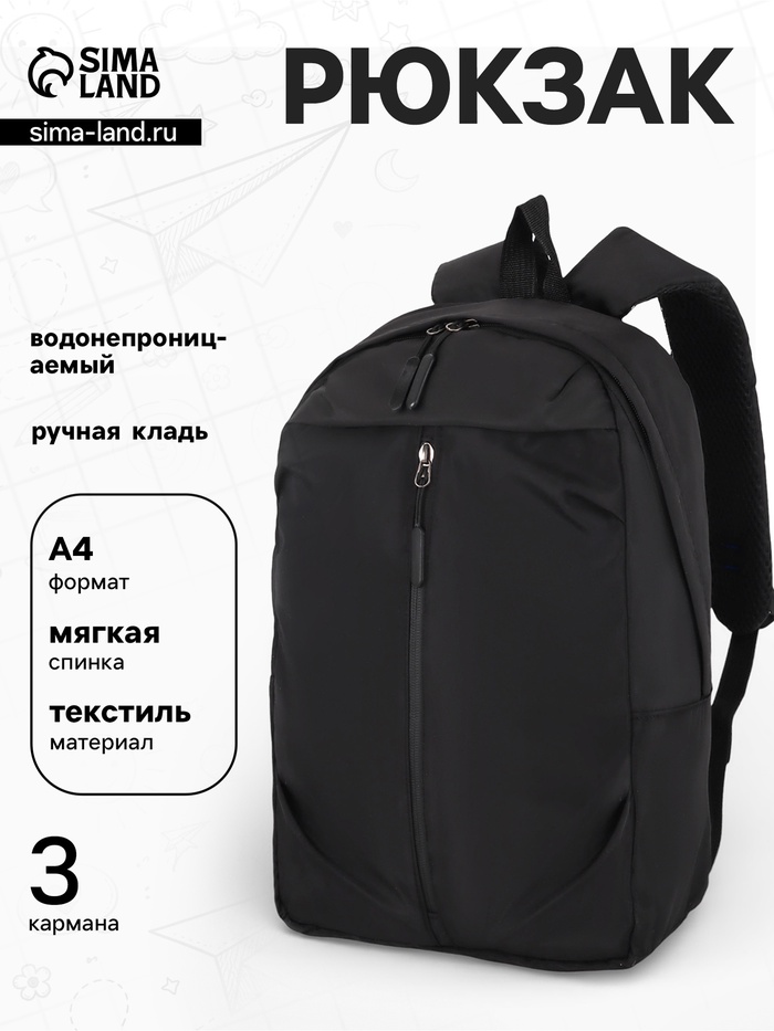 Рюкзак школьный, однотонный, 1 отделение, 3 кармана, 28×13×39 см, чёрный - Фото 1