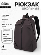 Рюкзак школьный, однотонный, 1 отделение, 3 кармана, 28×13×39 см, серый - Фото 1