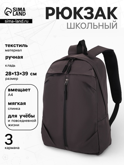 Рюкзак школьный, однотонный, 1 отделение, 3 кармана, 28×13×39 см, серый