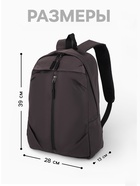 Рюкзак школьный, однотонный, 1 отделение, 3 кармана, 28×13×39 см, серый - Фото 2