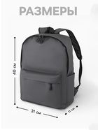 Рюкзак школьный, водонепроницаемый, однотонный, 1 отделение, 3 кармана, 31×11×40 см, серый - Фото 2