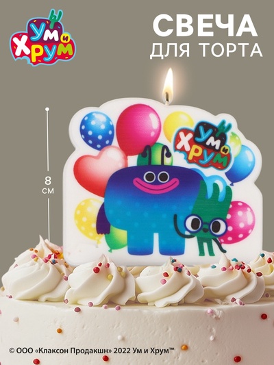 Свеча в торт фигурная 8×8 см, Ум и Хрум