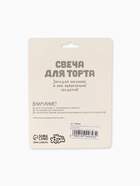 Свеча в торт фигурная 8×8 см, Ум и Хрум - Фото 5