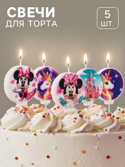 Свечи в торт, набор 5 шт., Минни Маус и единорог