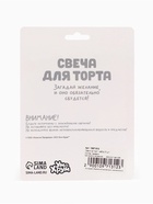 Свечи в торт, набор 5 шт., Ум и Хрум - Фото 10