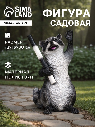 Садовая фигура из полистоуна «Енот-гаишник», 18×16×30 см