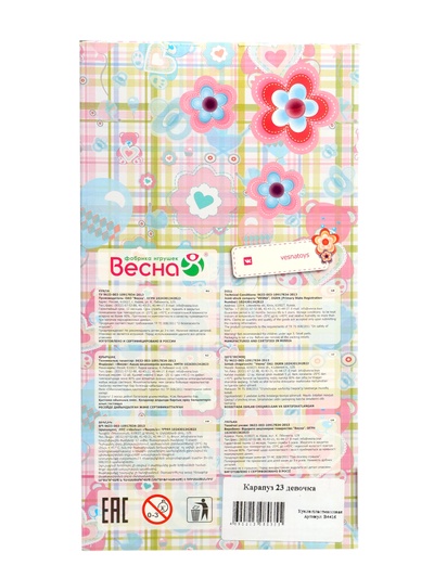 Пупс «Карапуз 23», 23 см