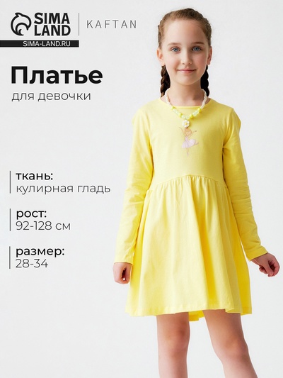 Платье для девочки KAFTAN «Балерина» с длинным рукавом, жёлтое, рост 104-110 см