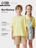 Футболка детская KAFTAN: Oversize, жёлтая, рост 122-128 см - Фото 1