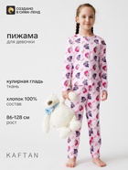 Пижама для девочки (лонгслив, брюки) KAFTAN «Пони», розовая, рост 122-128 см - Фото 1