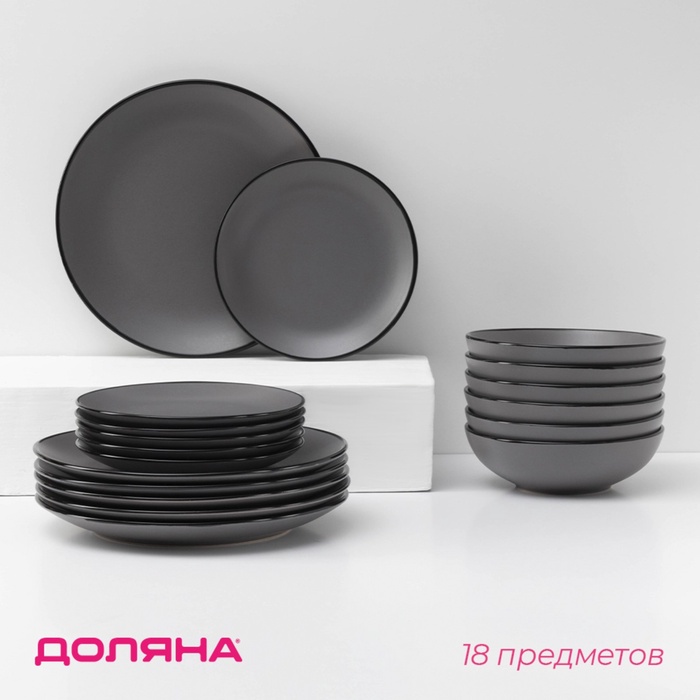 УЦЕНКА Сервиз столовый 18 шт. «Ваниль» 6 тар 19 см, 6 тар 27 см, 6 мисок 19 см, серая - Фото 1