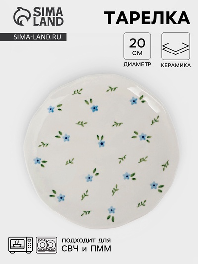 Тарелка «Уютный дом. Фиалки», d=20 см, керамика, белая