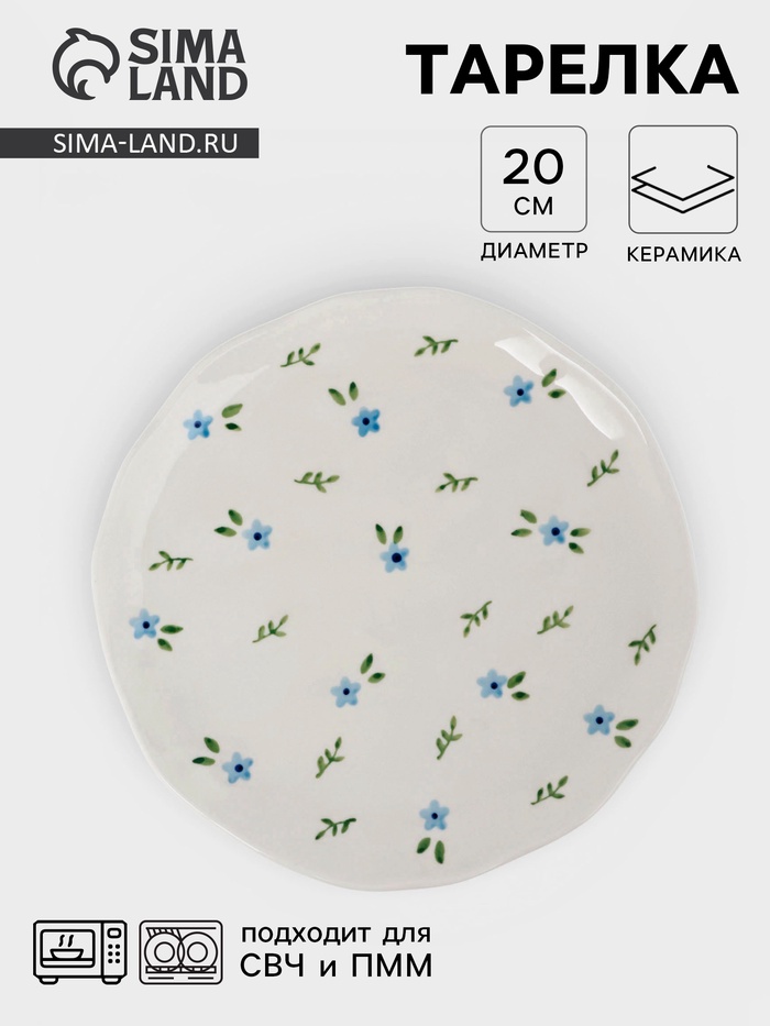 Тарелка «Уютный дом. Фиалки», d=20 см, керамика, белая - Фото 1
