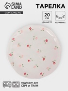 Тарелка «Уютный дом. Розы», d=20 см, керамика, белая - Фото 1