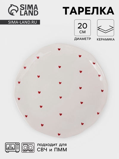 Тарелка «Уютный дом. Сердечки», d=20 см, керамика, белая