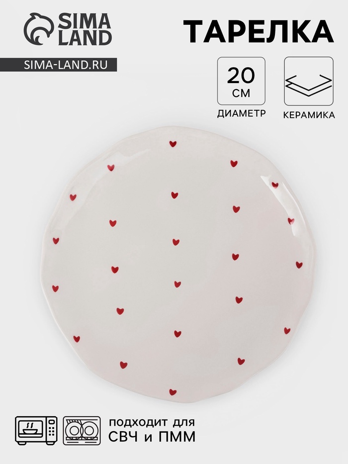 Тарелка «Уютный дом. Сердечки», d=20 см, керамика, белая - Фото 1