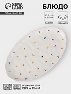 Блюдо сервировочное «Уютный дом. Тюльпаны», 30.5×18×2.5 см, керамика, белая - Фото 1