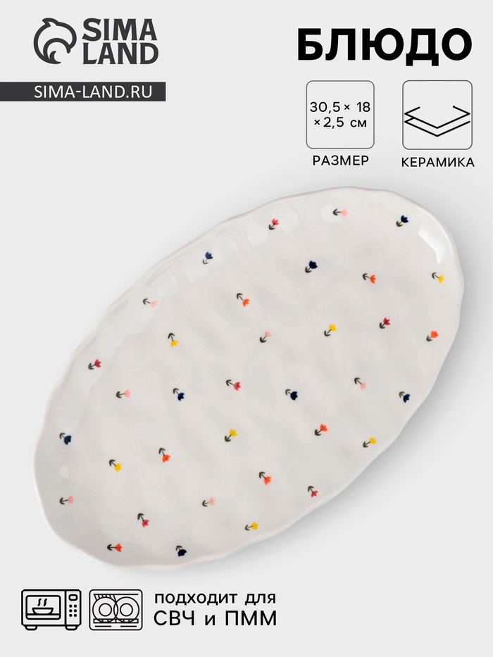 Блюдо сервировочное «Уютный дом. Тюльпаны», 30.5×18×2.5 см, керамика, белая - Фото 1