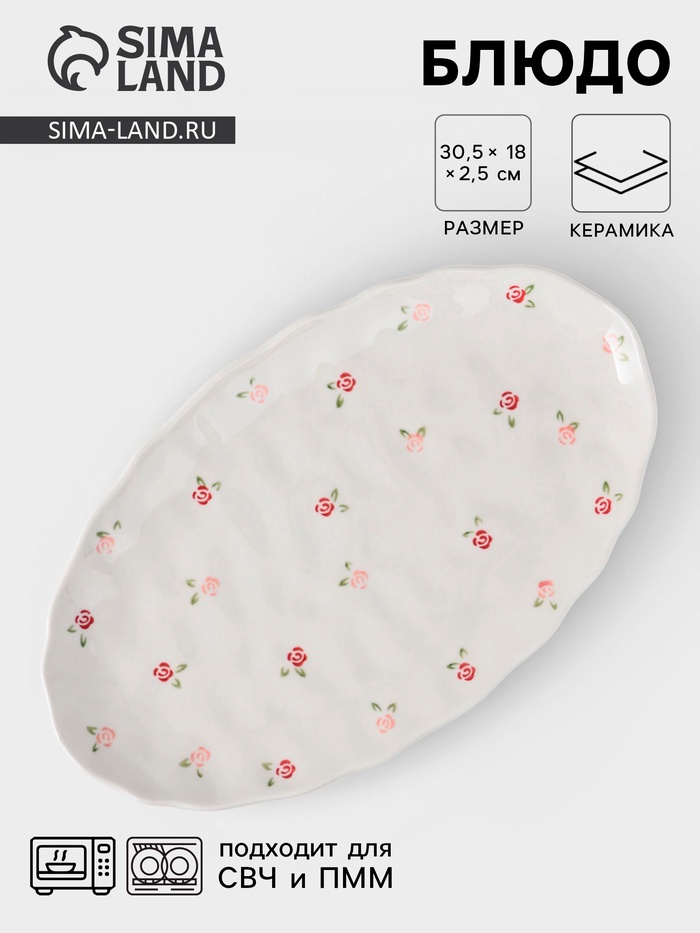 Блюдо сервировочное «Уютный дом. Розы», 30.5×18×2.5 см, керамика, белая - Фото 1