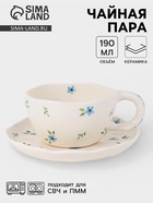Чайная пара «Уютный дом. Фиалки», 2 предмета: блюдце 15×2 см, чашка 255 мл, керамика, белая - Фото 1