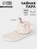 Чайная пара «Мрамор», 2 предмета: чашка 250 мл, блюдце 13.5×11×1 см, керамика, белая - Фото 1