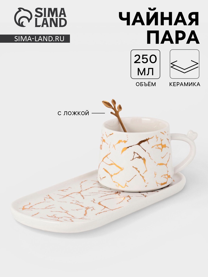Чайная пара «Мрамор», 2 предмета: чашка 250 мл, блюдце 13.5×11×1 см, керамика, белая - Фото 1
