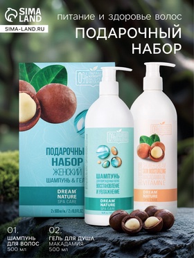 {{photo.Alt || photo.Description || 'УЦЕНКА Подарочный набор женский DREAM NATURE SPA CARE макадамия + оздоровление: гель для душа1094180'}}