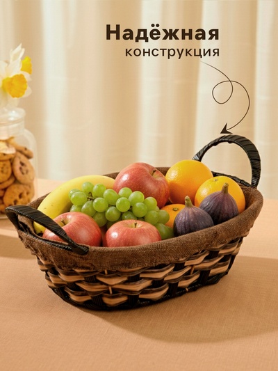 Корзинка для фруктов и хлеба Magistro «Каштан», 32×21×12 см, плетёная, коричневая