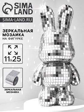 Зеркальная мозаика на фигурке «Зайка», серебро  (артикул 10930665)  большой выбор товаров оптом и в розницу по низким ценам с доставкой