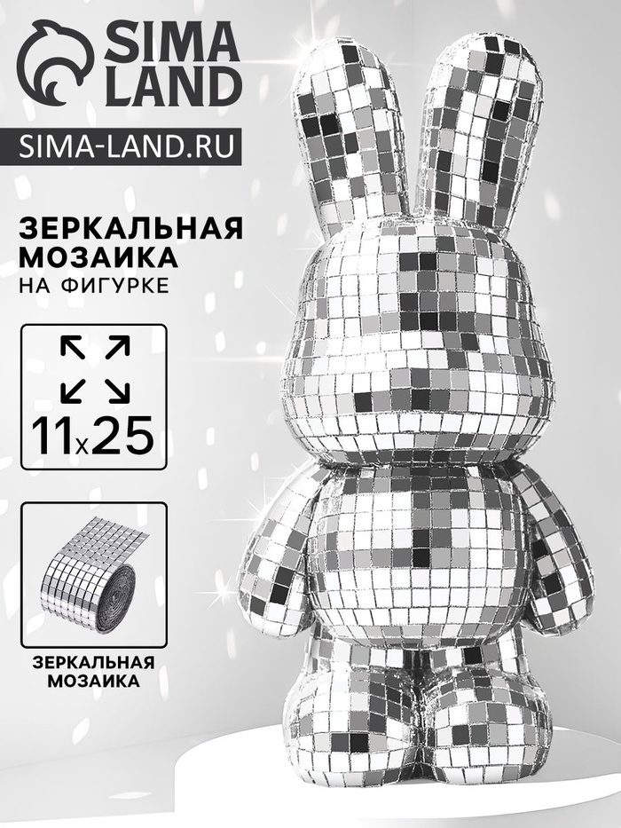 Зеркальная мозаика на фигурке «Зайка», серебро - Фото 1
