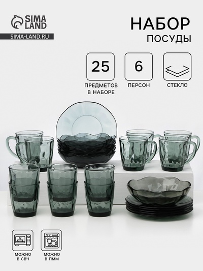 УЦЕНКА Набор столовый Black Diamond, 24 предмета, нет глубокой тарелки