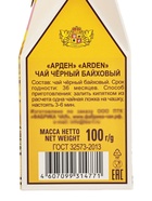 Чай «ARDEN: Праздничная коллекция», 100 г  (артикул 10984584)  большой выбор товаров оптом и в розницу по низким ценам с доставкой
