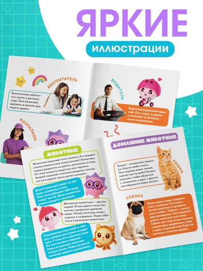Набор мини - энциклопедий «Малышарики», 4 шт. по 20 стр., 12×17 см